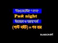 feelings and affection word মানুষের আবেগ ও অনুভূতি নিয়ে গুরুত্বপূর্ণ শব্দার্থ শিখুন বাংলা সহ faruk s