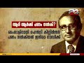 വിമോചന സമരത്തിന്റെ വേരുകൾ കമ്യൂണിസ്റ്റ് സർക്കാരിനെ താഴെയിറക്കാൻ nia പണം