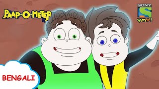 ভয়ের মুখে সাহসী | Paap-O-Meter | Full Episode in Bengali | Videos for kids