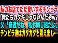 【感動する話】私のお店で無銭飲食しようとする自称ヤクザ「おい！料理に髪の毛入ってたぞ！カタギじゃないんだぞｗ」父「おや、奇遇だね。私も日浦組だよ」自称ヤクザ「え？まさか本物？」【スカッとする話】