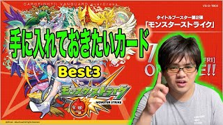 【ヴァンガード】ミドくまが選ぶ手に入れておきたいカードBest3 【モンスターストライク】