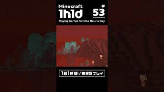 [Minecraft]1h1d/1日1時間無実況プレイ-53[Minecraft] #shorts #minecraft #マインクラフト #minecraftbuilding #マイクラ統合版