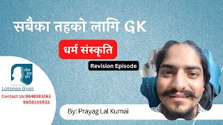 Loksewa Gyan Live Quiz Episode  | By: Prayag Lal Kumai |