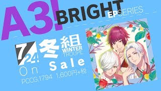 【A3!】A3! BRIGHT WINTER EP 視聴動画