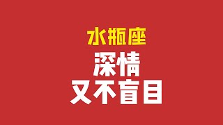 水瓶座的“爱情暴政”有你吗？自由与束缚，水瓶座的爱情观