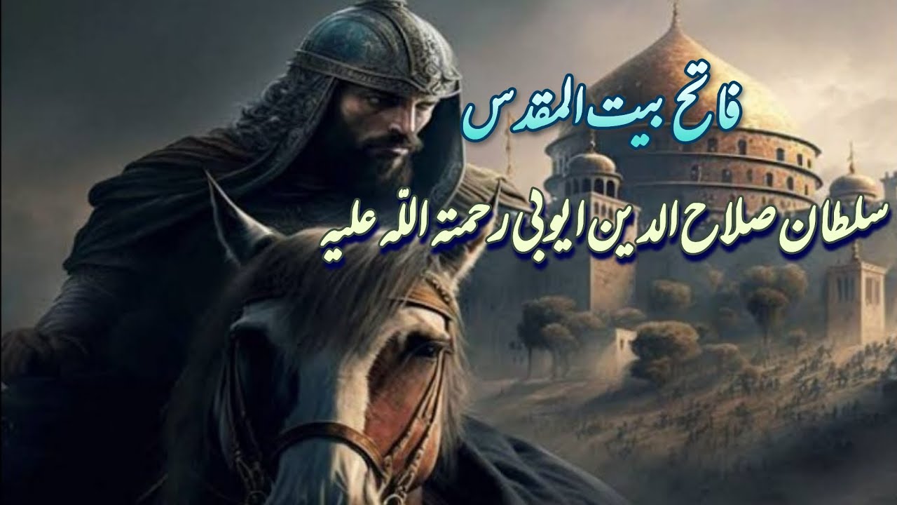 Sultan Salahuddin Ayyubi | Fateh Baitul Muqaddas | فاتح بیت المقدس ...