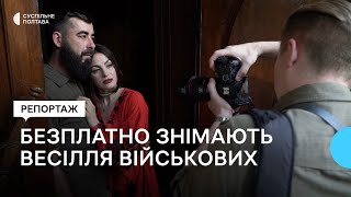 У Полтаві безплатно знімають весілля військових