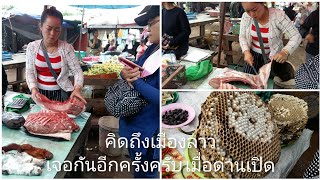 ชมตลาดลาว แวะซื้อหมูป่าถูกมาก ที่ตลาดพื้นบ้านในเขตชนบท ที่แขวงจำปาสัก เมืองปากเซ บันทึกความทรงจำ