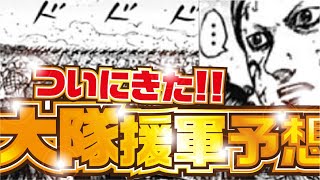 【キングダム最新話】大隊の正体は？！　キングダム７４６話 考察レビュー！【kingdom746】