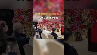 第46集：当代书画巨匠范曾画展人墙保安，热闹非凡。