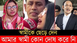 কি বলছে ব্যারিস্টার সুমন স্ত্রী সন্তান?| barrister sayedul haque suman