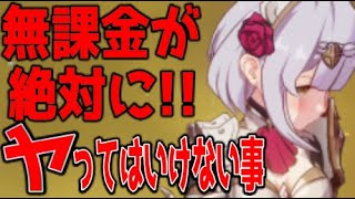 超注意!!】※2022年最新版 原神で初心者復帰勢の無課金が絶対やってはイケナイ事まとめ