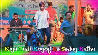 STPHAN + RATHIN + RAJIB || KIYA DADI KOYOG RE || NEW SANTALI DINAJ PUR VIDEO 2024 || DJ ABHINASH