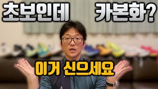 초보러너가 카본화를 신고 싶다면? Best carbon race shoes for Beginners