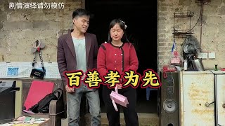 正能量视频：百善孝为先#社会百态 #我的乡村生活 #百善孝为先传递正能量