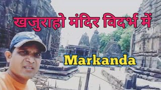 II MARKANDA TEMPLE II मार्कडा मंदिरI#Markandadevastha