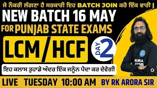 MATH | NEW BATCH 16 MAY | PUNJAB STATE EXAMS | LIVE | LCM/HCF |  DAY-2 | 10:00 AM | ARORA CLASSES