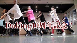 公認ダンサー練習会Part6！ダキングダンス10周年記念イベント開催！みんなで一つの作品を作ります！ダキングダンスはカスタネットで自らリズムを作って踊る日本発 Made in Japan の最新ダンス