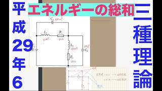 電験三種過去問解説「コンデンサに加わるのは何V」【平成29年　問６】【理論】【直流】