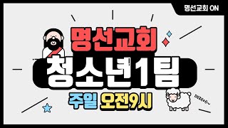 220320 청소년 1팀 주일예배