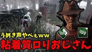 【DBD】めっちゃうめき声が聞こえる特定厨ロリコンおじさん