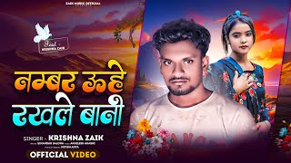 #Video | नंबर उहे रखले बानी | Krishna Zaik | Number Uhe Rakhle Bani | Bhojpuri Sad Song 2024