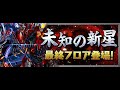 【パズドラ】未知の新星　極悪生命体　ボスbgm30分ver【作業用】