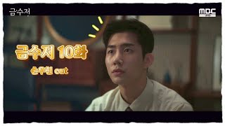 [손우현] 금수저 10화 장문기cut