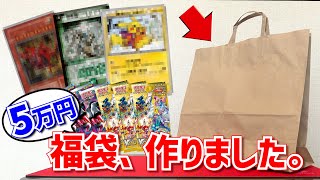 【福袋】1つも買えなかったのでこうなりました(半ギレ)【ポケカ・デュエマ・遊戯王】