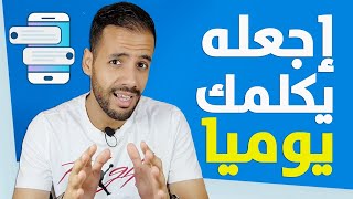 كيف أجعل الحديث معه ممتع و لا ينتهي أبدا !؟ 3 حيل تطيل بها الكلام مع أي شخص | فن الحديث