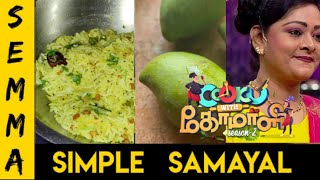 Mangai Sadam Seivathu Eppadi | Mango Rice | Semma Simple Samayal