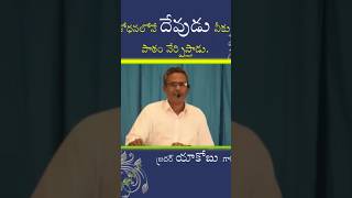 శోధనలో దేవుడు నీకు పాటం నేర్పిస్తాడు.... //BROTHER YACOBU Garu//