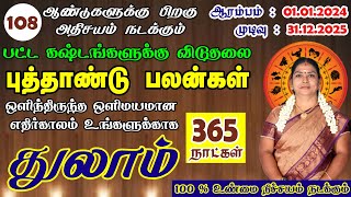 கஷ்ட காலத்தை கடந்தாச்சி   || Thulam || New Year Rasi Palan 2025 Tamil Rasi Palan