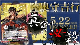 【陸奥守吉行】除去コントロール！『陸奥守吉行デッキ』で相手を切り捨てる！【コラボブースター】