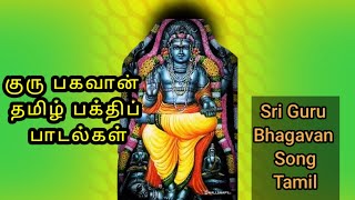Guru Bhagavan Songs in Tamil | Powerful Guru Bhagavan Song | Devson Tv In Guru Devotional Songs