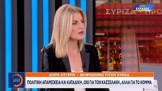 Νέα ρότα στον ΣΥΡΙΖΑ: Επιχείρηση ανασύνταξης δυνάμεων και παρεμβάσεις απέναντι στην κυβέρνηση