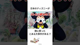 大人向けディズニーの雑学 #ディズニー#トリビア #雑学 #shorts