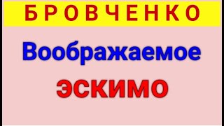 Бровченко. Родители развлекаются. Обзор влогов. 16 06 2024 Бровченко