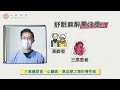 【麻醉qa】什麼是舒眠麻醉 適用手術 誰不適合打 ｜林賀典醫師｜禾馨麻醉科