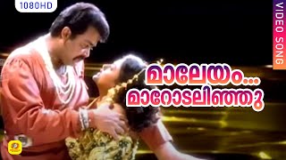 മാലേയം… മാറോടലിഞ്ഞു HD | Thacholi Varghese Chekavar | Malayalam Romantic Film Song | K.S.Chitra