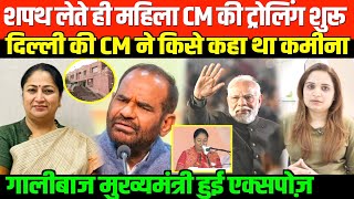 दिल्ली की सीएम क्यों है वायरल देखिए/BIG NEWS ON DELHI CM BY NIDHI RATAN