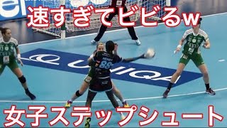 【ハンドボール】女子のステップシュートがタイミングずらしすぎw【Women】