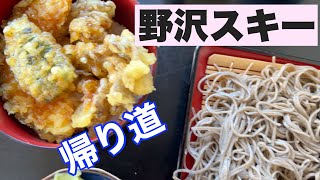 【富倉そば】野沢温泉スキーの帰り道に蕎麦を食す