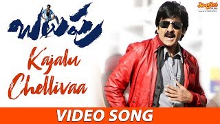 Balupu Full length Video Song | Kajalu Chellivaa | Raviteja \u0026 Shruti Haasan | Offical