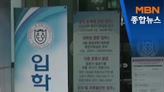 감염자 12명 중 11명 같은 학과, 동아리…접촉자 815명[MBN 종합뉴스]