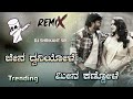 ಜೇನ ದ್ವನಿಯೋಳೆ ಮೀನ ಕಣ್ಣೋಳೆ ❣new trending movie song dj remix 💫instagram trending 💥dj shrikant sr💥