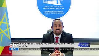 ስልጣንን ከምርጫና ከህግ አግባብ ውጭ ለመያዝ የሚያስቡ ኃይሎችን መንግስት እንደማይታገስ ጠቅላይ ሚኒስትር ዐቢይ አህመድ ገለፁ፡፡