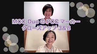 MCCDuoクローズアップ！　PCCマーカー3\u00268