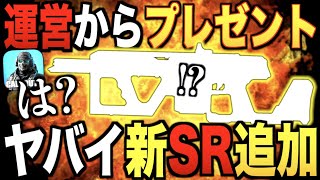 ある武器を魔改造できる『新アタッチメント』にて新スナイパーが登場!! これやばすぎやろwwwww【CODモバイル】〈IQ〉