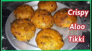 ଆଳୁ ରେ ବନାନ୍ତୁ ସ୍ୱାଦିଷ୍ଟି Crispy ଆଳୁ ଟିକି,#Aloo tiki,how to make aloo tikki recipe in odia recipe,